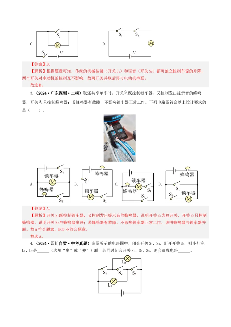 课时15.3串联和并联（教师版）_初物_八年级上下册+九年级全一册物理_九年级物理全一册_讲义_2025版