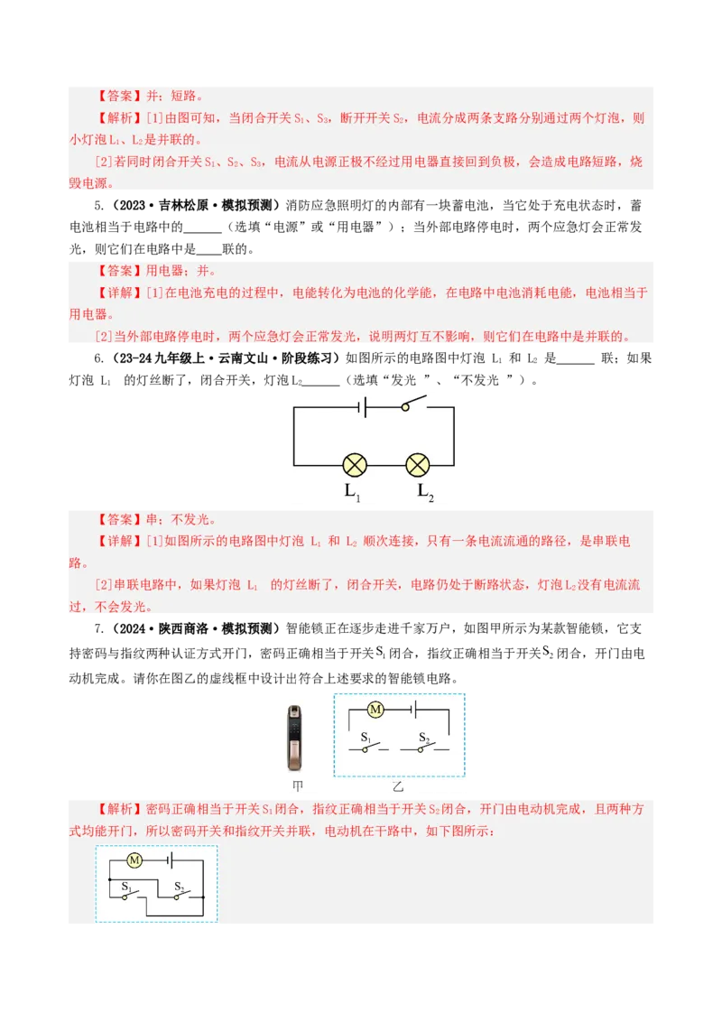 课时15.3串联和并联（教师版）_初物_八年级上下册+九年级全一册物理_九年级物理全一册_讲义_2025版