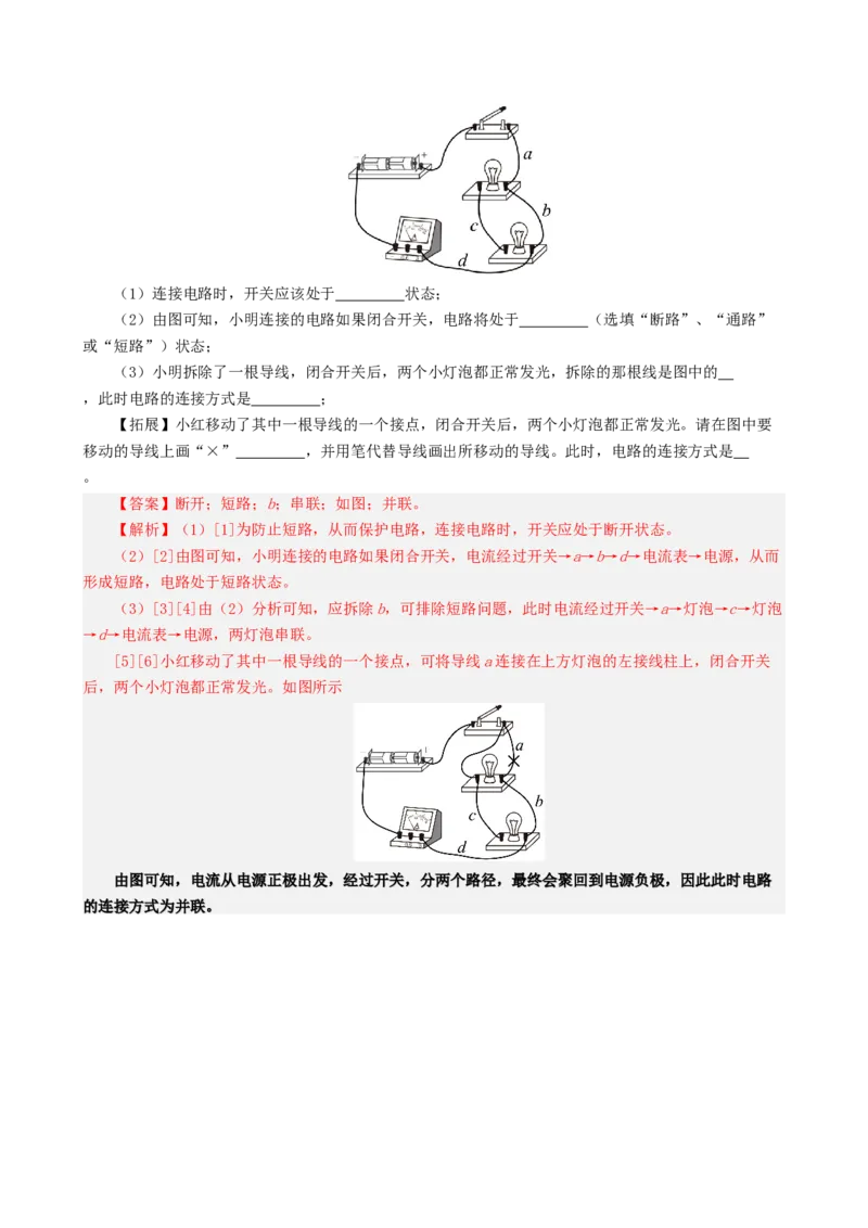 课时15.3串联和并联（教师版）_初物_八年级上下册+九年级全一册物理_九年级物理全一册_讲义_2025版
