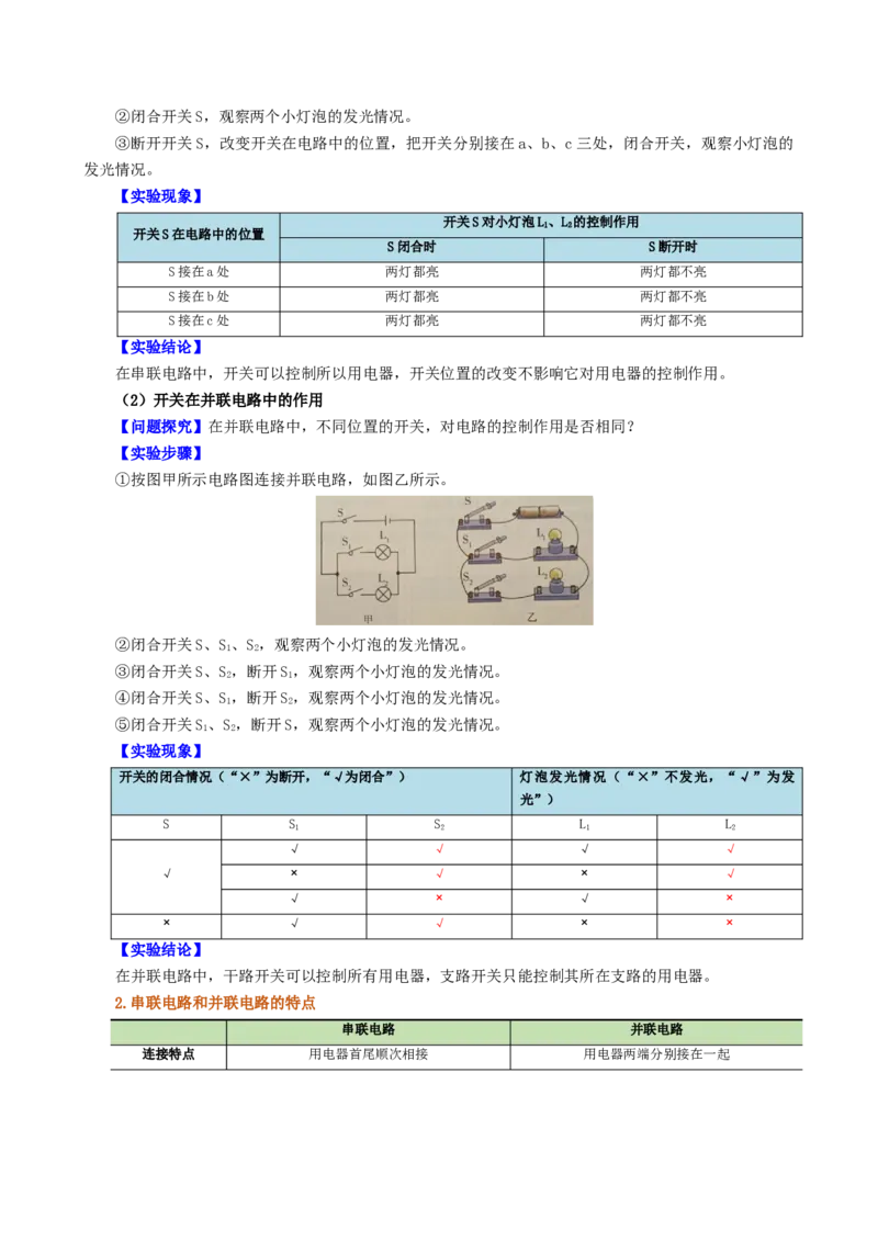 课时15.3串联和并联（教师版）_初物_八年级上下册+九年级全一册物理_九年级物理全一册_讲义_2025版