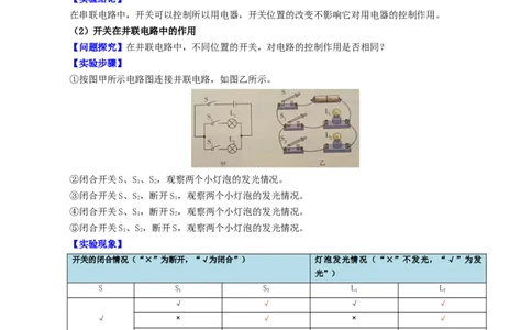 课时15.3串联和并联（教师版）_初物_八年级上下册+九年级全一册物理_九年级物理全一册_讲义_2025版