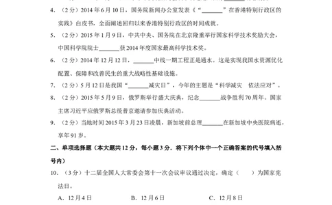 2015年上海市中考道德与法治真题（空白卷）_0122026上海中考一模二模真题试卷_2026年上海一模_上海1500初中高中试卷_初中_上海市历年中考真题_上海市历年中考真题_道法历年中考真题