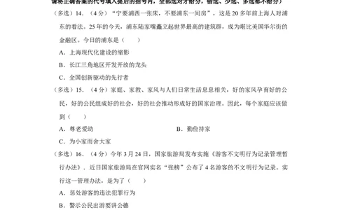 2015年上海市中考道德与法治真题（空白卷）_0122026上海中考一模二模真题试卷_2026年上海一模_上海1500初中高中试卷_初中_上海市历年中考真题_上海市历年中考真题_道法历年中考真题
