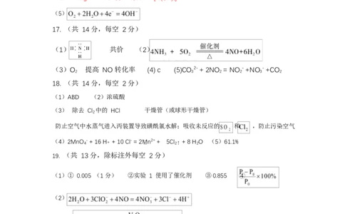 化学参考答案_2025年03月试卷_0320湖北省黄冈市蕲春县第一高级中学2024-2025学年高一下学期3月月考