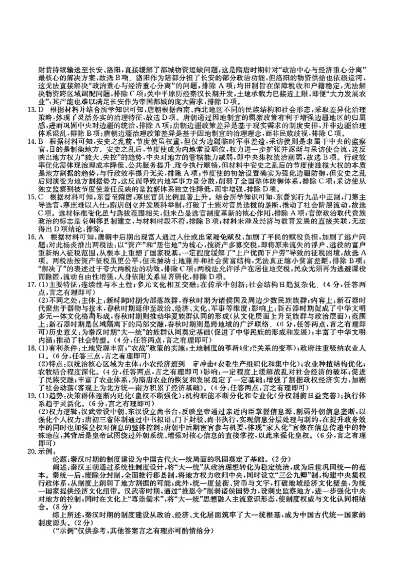 历史答案_2025年10月高一试卷_251022山西省三晋卓越联盟2025-2026学年高一10月夯基考（全）_山西省三晋卓越联盟2025-2026学年高一10月夯基考历史试题含答案