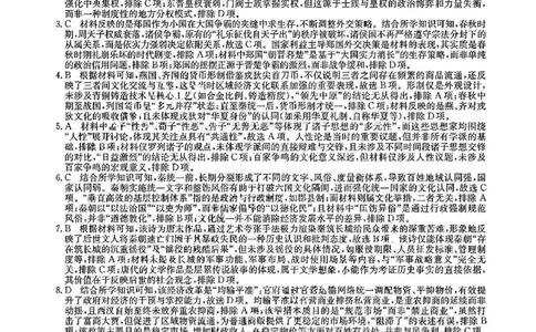 历史答案_2025年10月高一试卷_251022山西省三晋卓越联盟2025-2026学年高一10月夯基考（全）_山西省三晋卓越联盟2025-2026学年高一10月夯基考历史试题含答案
