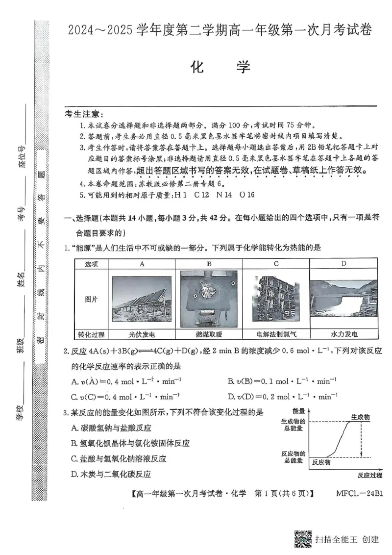 化学_2025年03月试卷_0318河北省沧州市四县联考2024-2025学年高一下学期3月月考_河北省沧州市三县联考2024-2025学年高一下学期3月第一次月考化学试题（PDF版，含答案）