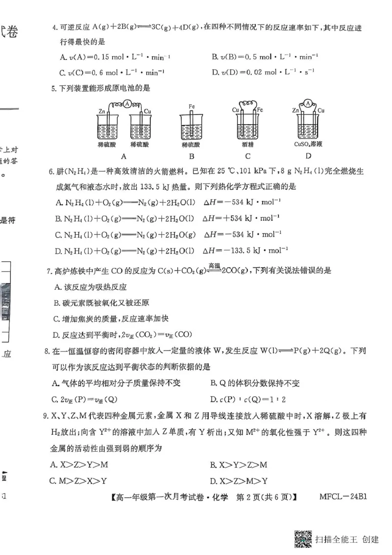 化学_2025年03月试卷_0318河北省沧州市四县联考2024-2025学年高一下学期3月月考_河北省沧州市三县联考2024-2025学年高一下学期3月第一次月考化学试题（PDF版，含答案）
