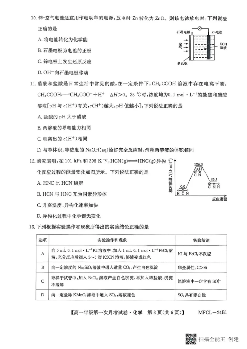 化学_2025年03月试卷_0318河北省沧州市四县联考2024-2025学年高一下学期3月月考_河北省沧州市三县联考2024-2025学年高一下学期3月第一次月考化学试题（PDF版，含答案）