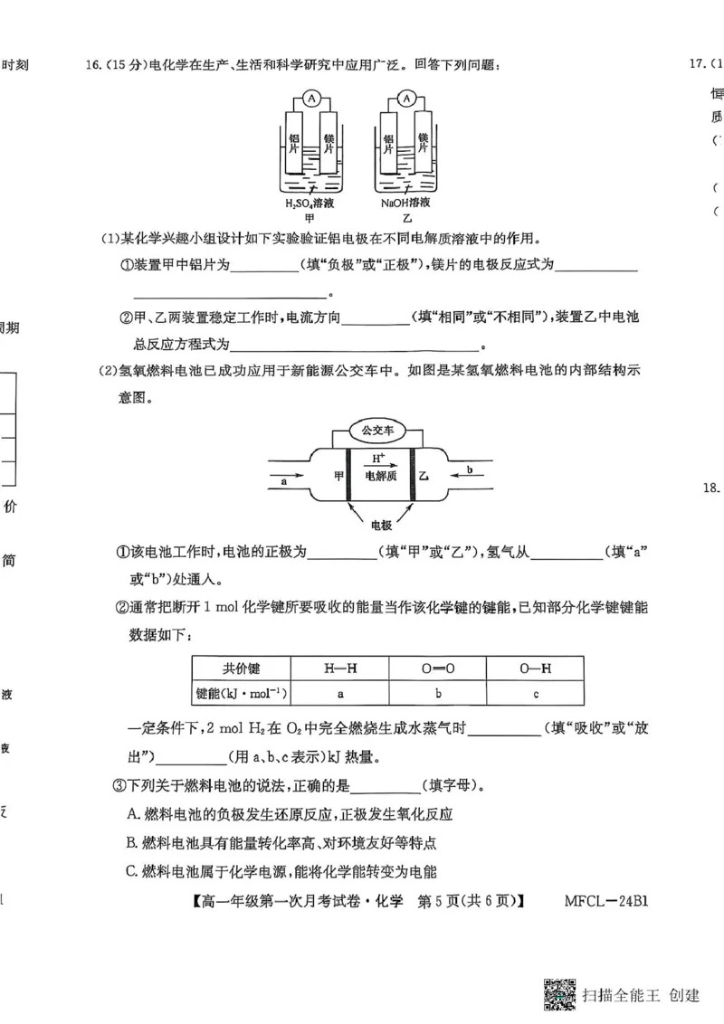 化学_2025年03月试卷_0318河北省沧州市四县联考2024-2025学年高一下学期3月月考_河北省沧州市三县联考2024-2025学年高一下学期3月第一次月考化学试题（PDF版，含答案）