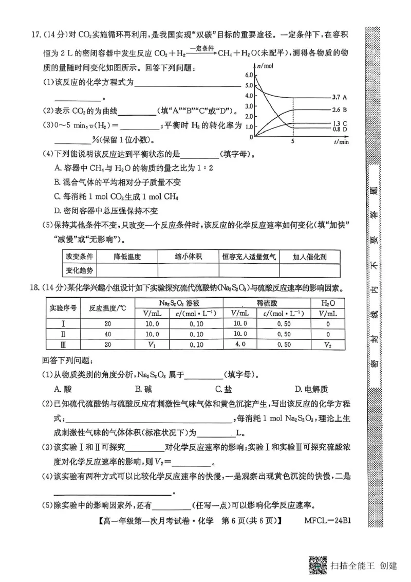 化学_2025年03月试卷_0318河北省沧州市四县联考2024-2025学年高一下学期3月月考_河北省沧州市三县联考2024-2025学年高一下学期3月第一次月考化学试题（PDF版，含答案）