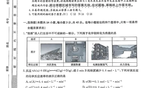 化学_2025年03月试卷_0318河北省沧州市四县联考2024-2025学年高一下学期3月月考_河北省沧州市三县联考2024-2025学年高一下学期3月第一次月考化学试题（PDF版，含答案）