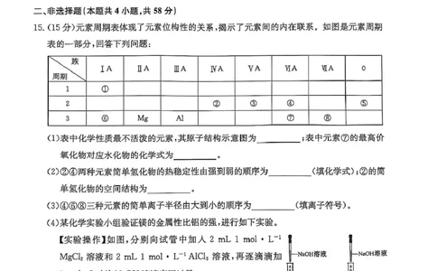 化学_2025年03月试卷_0318河北省沧州市四县联考2024-2025学年高一下学期3月月考_河北省沧州市三县联考2024-2025学年高一下学期3月第一次月考化学试题（PDF版，含答案）