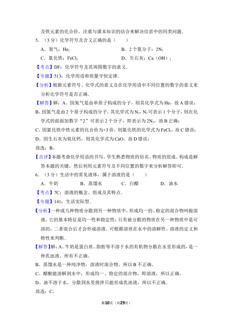 2012年上海市金山区中考化学二模试卷_0122026上海中考一模二模真题试卷_2025-2012年_5.上海中考化学一模二模（12-24）_二模_2012年上海市中考化学二模试卷（17份）