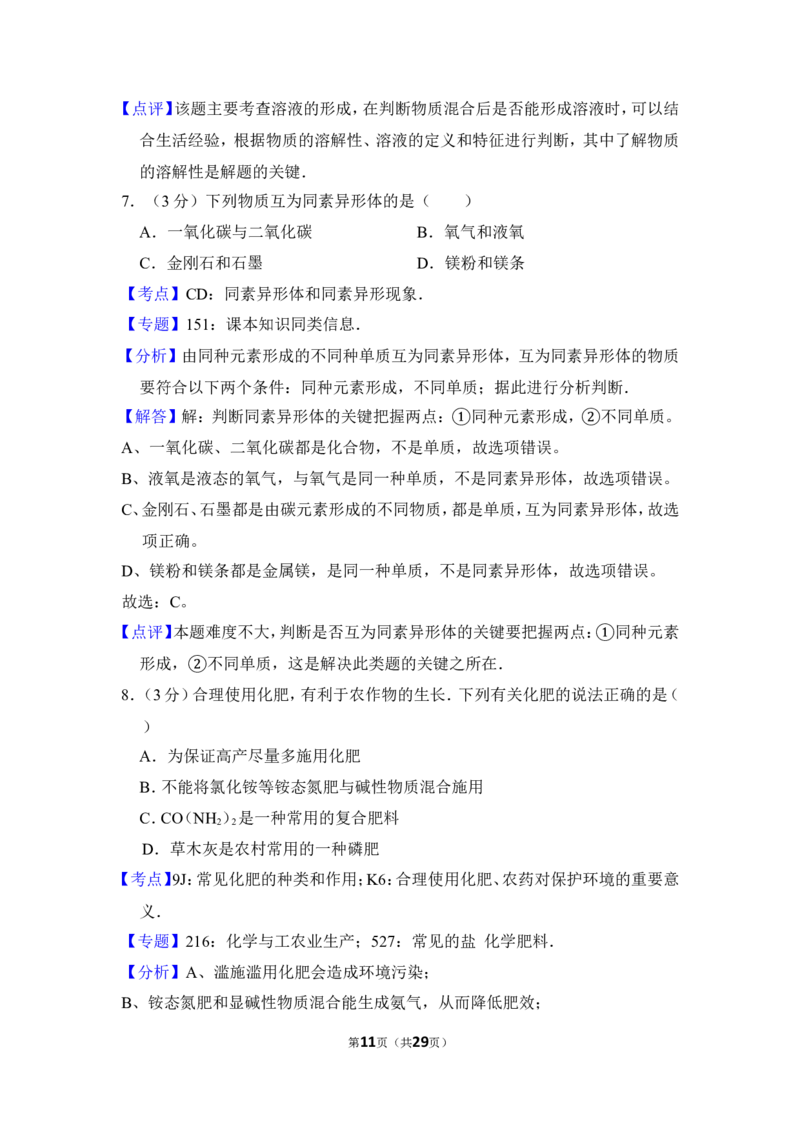 2012年上海市金山区中考化学二模试卷_0122026上海中考一模二模真题试卷_2025-2012年_5.上海中考化学一模二模（12-24）_二模_2012年上海市中考化学二模试卷（17份）
