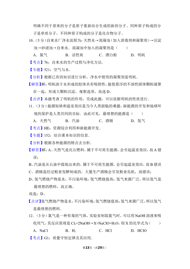2012年上海市金山区中考化学二模试卷_0122026上海中考一模二模真题试卷_2025-2012年_5.上海中考化学一模二模（12-24）_二模_2012年上海市中考化学二模试卷（17份）