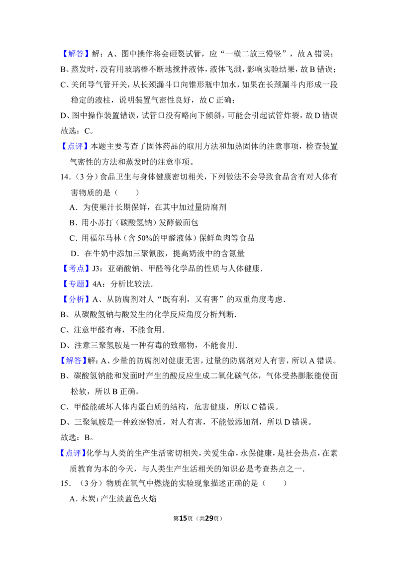 2012年上海市金山区中考化学二模试卷_0122026上海中考一模二模真题试卷_2025-2012年_5.上海中考化学一模二模（12-24）_二模_2012年上海市中考化学二模试卷（17份）