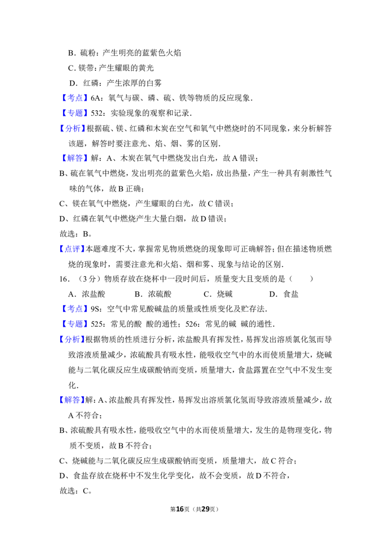 2012年上海市金山区中考化学二模试卷_0122026上海中考一模二模真题试卷_2025-2012年_5.上海中考化学一模二模（12-24）_二模_2012年上海市中考化学二模试卷（17份）