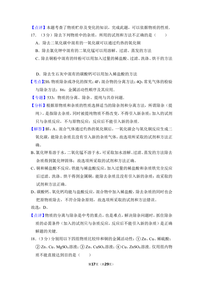 2012年上海市金山区中考化学二模试卷_0122026上海中考一模二模真题试卷_2025-2012年_5.上海中考化学一模二模（12-24）_二模_2012年上海市中考化学二模试卷（17份）