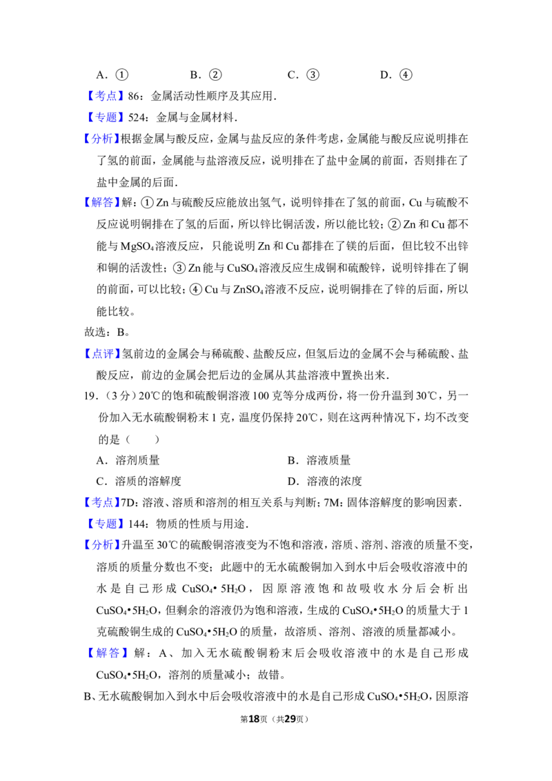 2012年上海市金山区中考化学二模试卷_0122026上海中考一模二模真题试卷_2025-2012年_5.上海中考化学一模二模（12-24）_二模_2012年上海市中考化学二模试卷（17份）