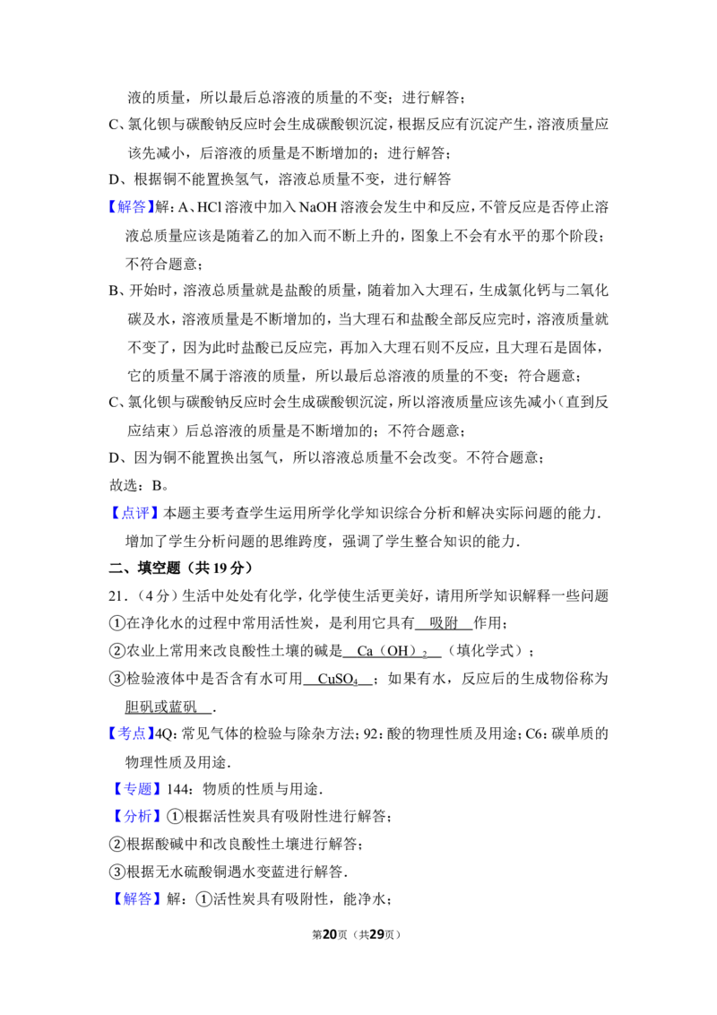 2012年上海市金山区中考化学二模试卷_0122026上海中考一模二模真题试卷_2025-2012年_5.上海中考化学一模二模（12-24）_二模_2012年上海市中考化学二模试卷（17份）