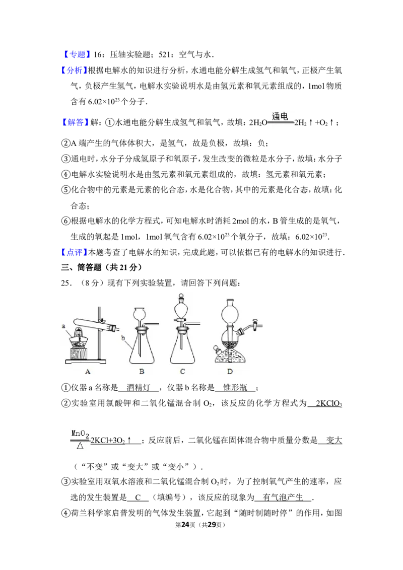 2012年上海市金山区中考化学二模试卷_0122026上海中考一模二模真题试卷_2025-2012年_5.上海中考化学一模二模（12-24）_二模_2012年上海市中考化学二模试卷（17份）