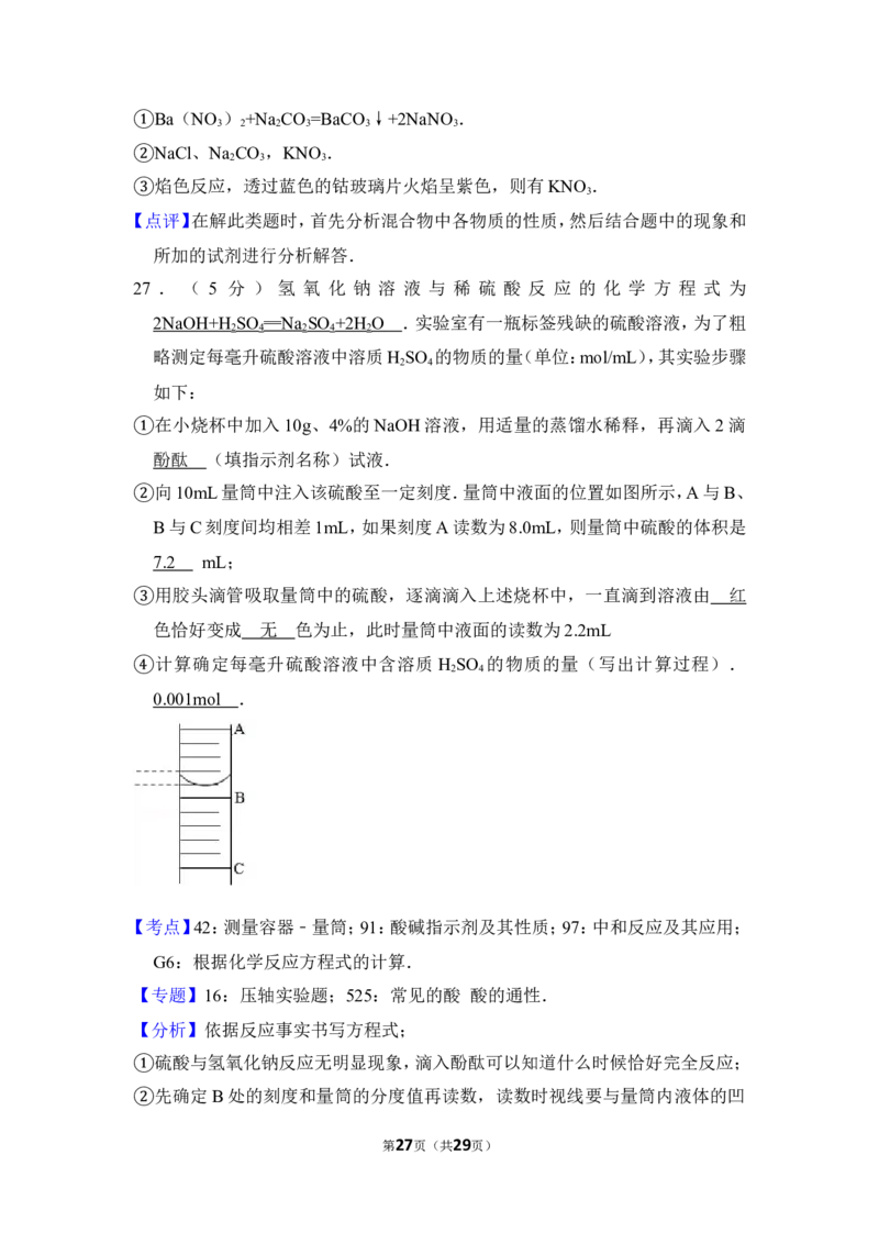 2012年上海市金山区中考化学二模试卷_0122026上海中考一模二模真题试卷_2025-2012年_5.上海中考化学一模二模（12-24）_二模_2012年上海市中考化学二模试卷（17份）
