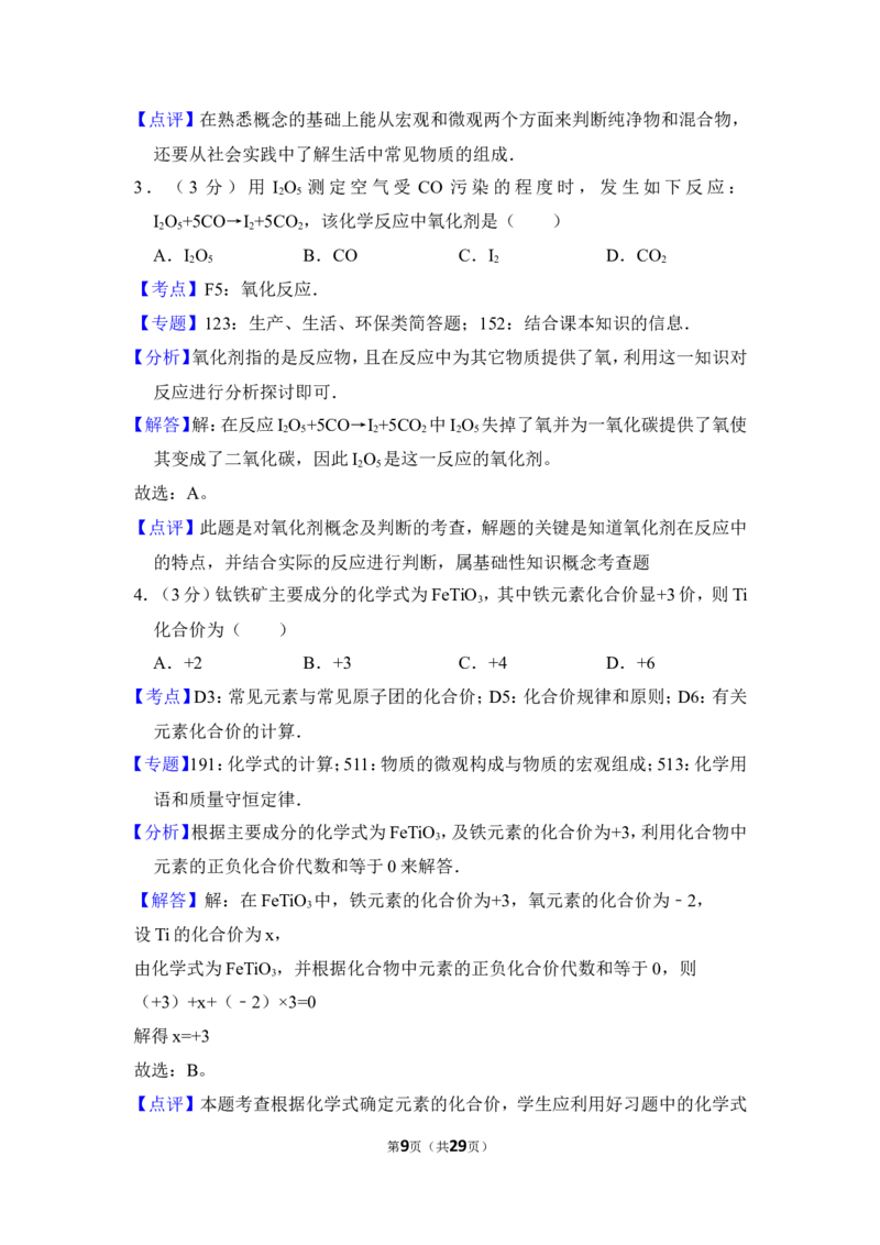 2012年上海市金山区中考化学二模试卷_0122026上海中考一模二模真题试卷_2025-2012年_5.上海中考化学一模二模（12-24）_二模_2012年上海市中考化学二模试卷（17份）