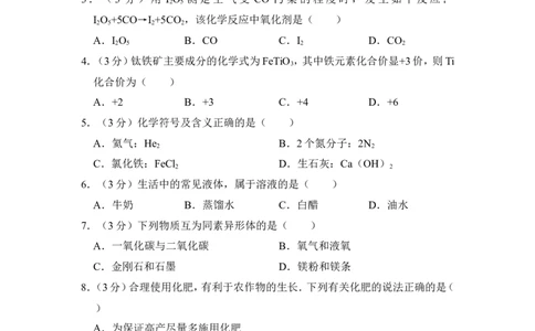2012年上海市金山区中考化学二模试卷_0122026上海中考一模二模真题试卷_2025-2012年_5.上海中考化学一模二模（12-24）_二模_2012年上海市中考化学二模试卷（17份）