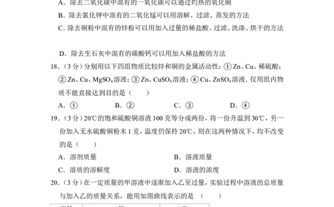 2012年上海市金山区中考化学二模试卷_0122026上海中考一模二模真题试卷_2025-2012年_5.上海中考化学一模二模（12-24）_二模_2012年上海市中考化学二模试卷（17份）