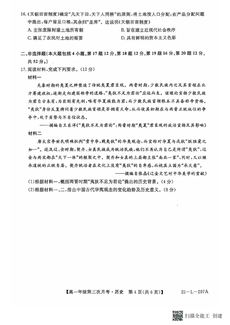 历史试题_2024年12月试卷_1201金太阳河北省联考2024-2025学年高一上学期第三次月考11月_河北省联考2024-2025学年高一上学期第三次月考11月月考历史试题含答案