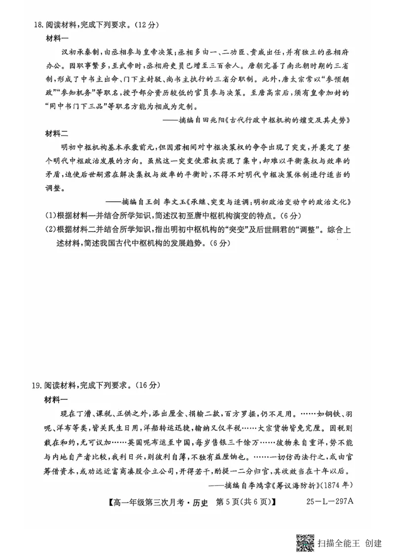 历史试题_2024年12月试卷_1201金太阳河北省联考2024-2025学年高一上学期第三次月考11月_河北省联考2024-2025学年高一上学期第三次月考11月月考历史试题含答案
