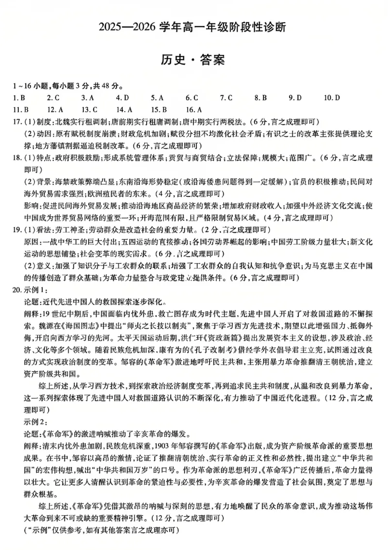 历史答案-2025-2026学年河南天一大联考高一年级12月阶段性诊断_2025年12月高一试卷_251220河南省天一大联考2025-2026学年高一上学期12月阶段性检测