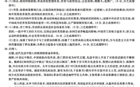 历史答案-2025-2026学年河南天一大联考高一年级12月阶段性诊断_2025年12月高一试卷_251220河南省天一大联考2025-2026学年高一上学期12月阶段性检测