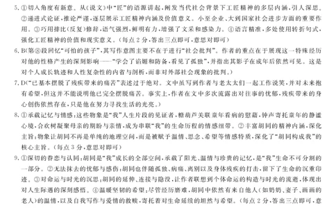 北海2025-2026秋季期末高一语文答案_2026年02月高一试卷_260210广西壮族自治区北海市2025-2026学年高一上学期期末教学质量检测（全）