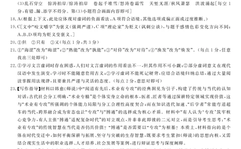 北海2025-2026秋季期末高一语文答案_2026年02月高一试卷_260210广西壮族自治区北海市2025-2026学年高一上学期期末教学质量检测（全）
