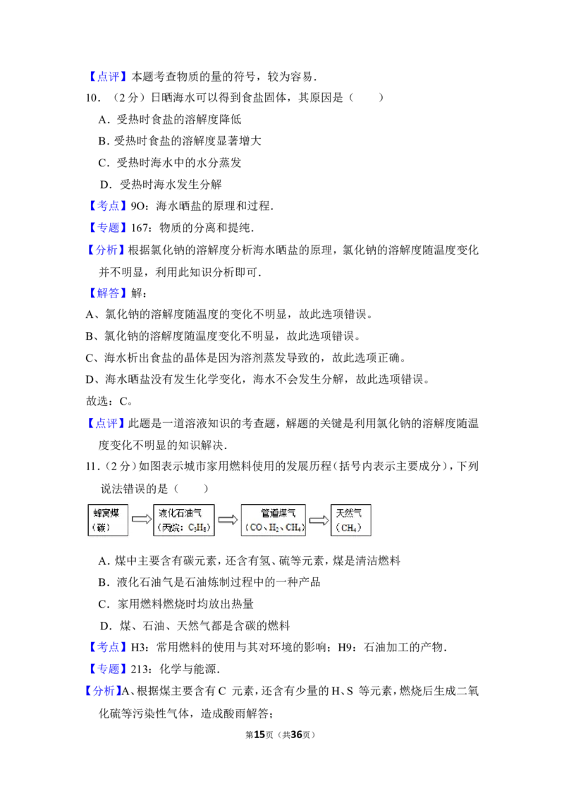 2018年上海市青浦区中考化学一模试卷_0122026上海中考一模二模真题试卷_2025-2012年_5.上海中考化学一模二模（12-24）_一模_2018年上海市中考化学一模试卷（16份）