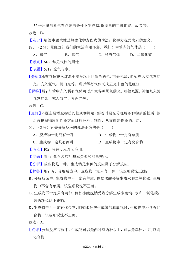 2018年上海市青浦区中考化学一模试卷_0122026上海中考一模二模真题试卷_2025-2012年_5.上海中考化学一模二模（12-24）_一模_2018年上海市中考化学一模试卷（16份）