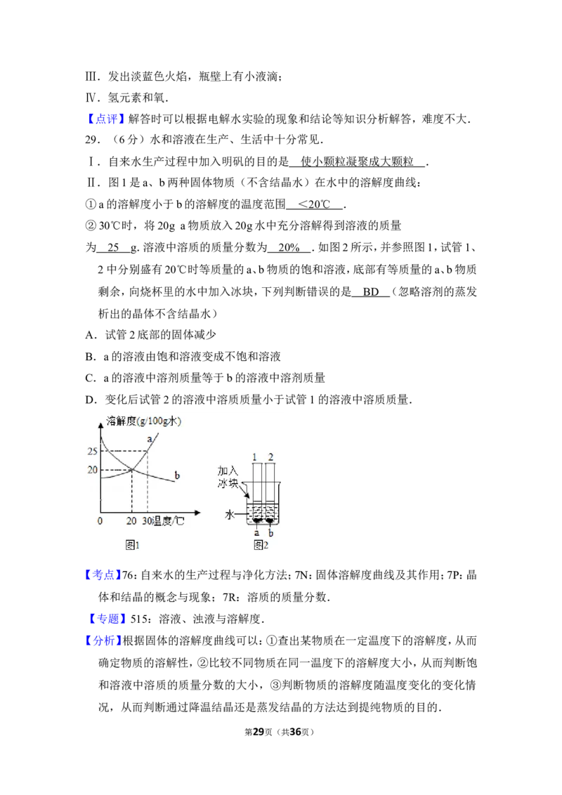 2018年上海市青浦区中考化学一模试卷_0122026上海中考一模二模真题试卷_2025-2012年_5.上海中考化学一模二模（12-24）_一模_2018年上海市中考化学一模试卷（16份）