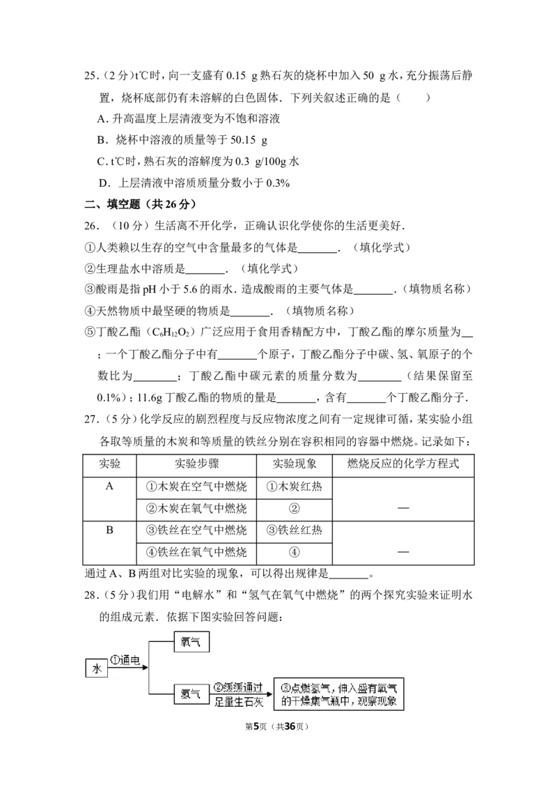2018年上海市青浦区中考化学一模试卷_0122026上海中考一模二模真题试卷_2025-2012年_5.上海中考化学一模二模（12-24）_一模_2018年上海市中考化学一模试卷（16份）
