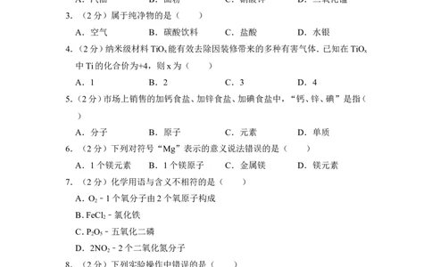 2018年上海市青浦区中考化学一模试卷_0122026上海中考一模二模真题试卷_2025-2012年_5.上海中考化学一模二模（12-24）_一模_2018年上海市中考化学一模试卷（16份）