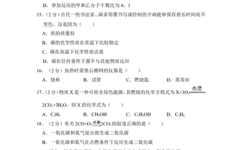 2018年上海市青浦区中考化学一模试卷_0122026上海中考一模二模真题试卷_2025-2012年_5.上海中考化学一模二模（12-24）_一模_2018年上海市中考化学一模试卷（16份）