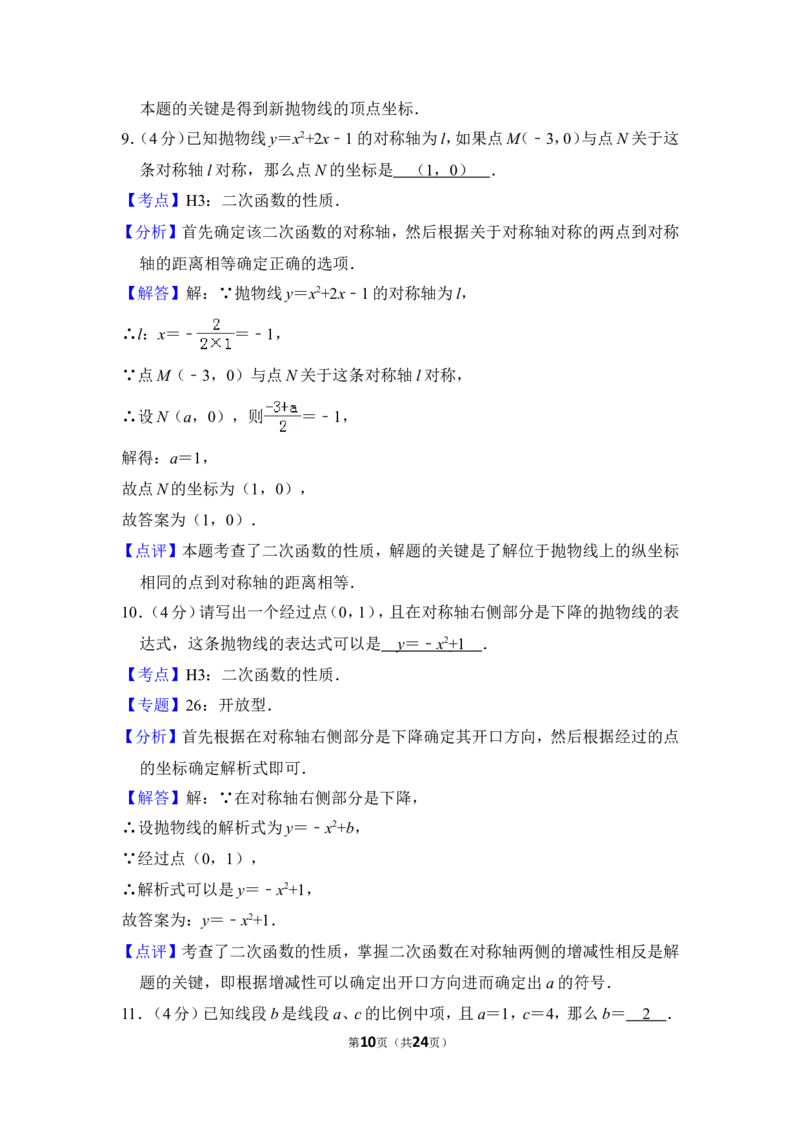 2015年上海市嘉定区中考数学一模试卷_0122026上海中考一模二模真题试卷_2025-2012年_2.上海中考数学一模二模（12-24）_一模_2015年上海市中考数学一模试卷（17份）