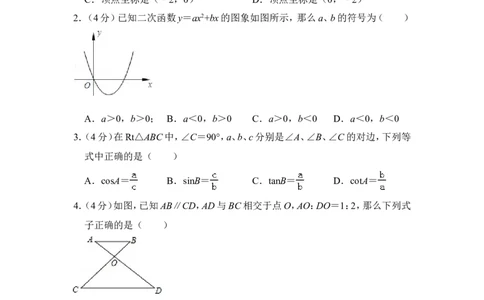 2015年上海市嘉定区中考数学一模试卷_0122026上海中考一模二模真题试卷_2025-2012年_2.上海中考数学一模二模（12-24）_一模_2015年上海市中考数学一模试卷（17份）