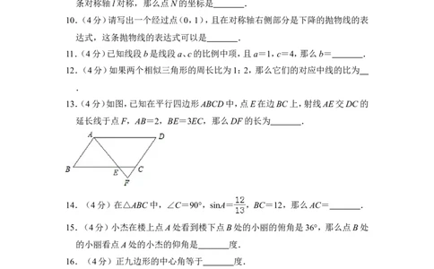 2015年上海市嘉定区中考数学一模试卷_0122026上海中考一模二模真题试卷_2025-2012年_2.上海中考数学一模二模（12-24）_一模_2015年上海市中考数学一模试卷（17份）