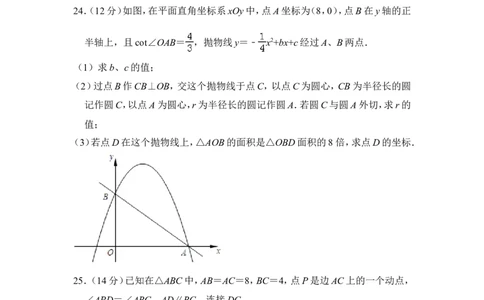 2015年上海市嘉定区中考数学一模试卷_0122026上海中考一模二模真题试卷_2025-2012年_2.上海中考数学一模二模（12-24）_一模_2015年上海市中考数学一模试卷（17份）