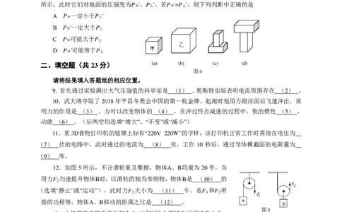 2018年闵行区中考物理二模试卷及答案_0122026上海中考一模二模真题试卷_2025-2012年_4.上海中考物理一模二模（14-24）_二模_2018年上海市中考物理二模试卷（15份）_赠PDF版