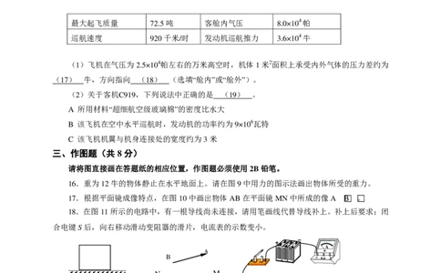 2018年闵行区中考物理二模试卷及答案_0122026上海中考一模二模真题试卷_2025-2012年_4.上海中考物理一模二模（14-24）_二模_2018年上海市中考物理二模试卷（15份）_赠PDF版