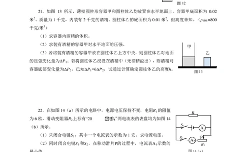 2018年闵行区中考物理二模试卷及答案_0122026上海中考一模二模真题试卷_2025-2012年_4.上海中考物理一模二模（14-24）_二模_2018年上海市中考物理二模试卷（15份）_赠PDF版