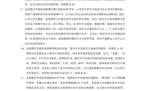 历史-答案(1)_2024年12月试卷_1212贵州省贵阳市2024-2025学年高一上学期12月联考试题_贵州省贵阳市2024-2025学年高一上学期12月月考历史试题PDF版含答案